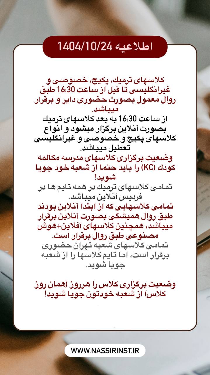 مؤسسات آنلاین و حضوری زبان نصیر
