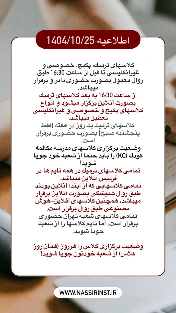 مؤسسات آنلاین و حضوری زبان نصیر