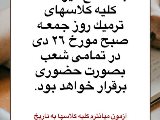 اطلاعيه ٢٦ دى