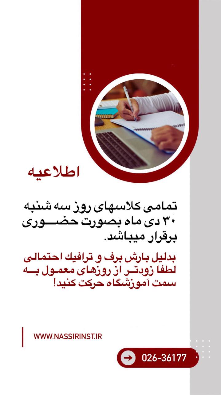 مؤسسات آنلاین و حضوری زبان نصیر