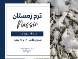 شروع ثبت نام ترم زمستان