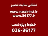 راههاى ارتباطى نصير