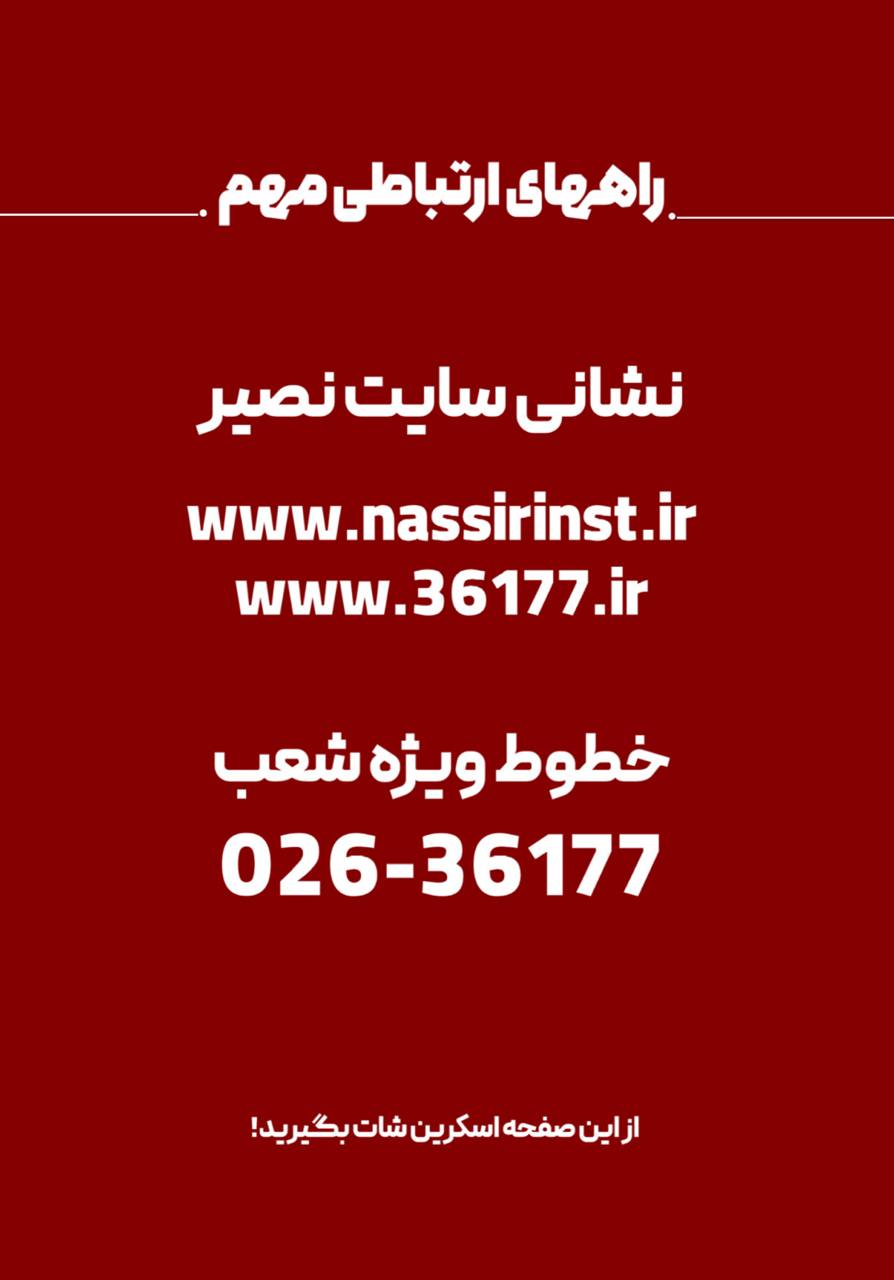 مؤسسات آنلاین و حضوری زبان نصیر
