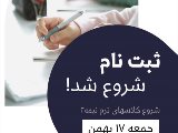 شروع ترم زمستان نيمه٢