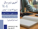 آخرين ترم سال ١٤٠٤