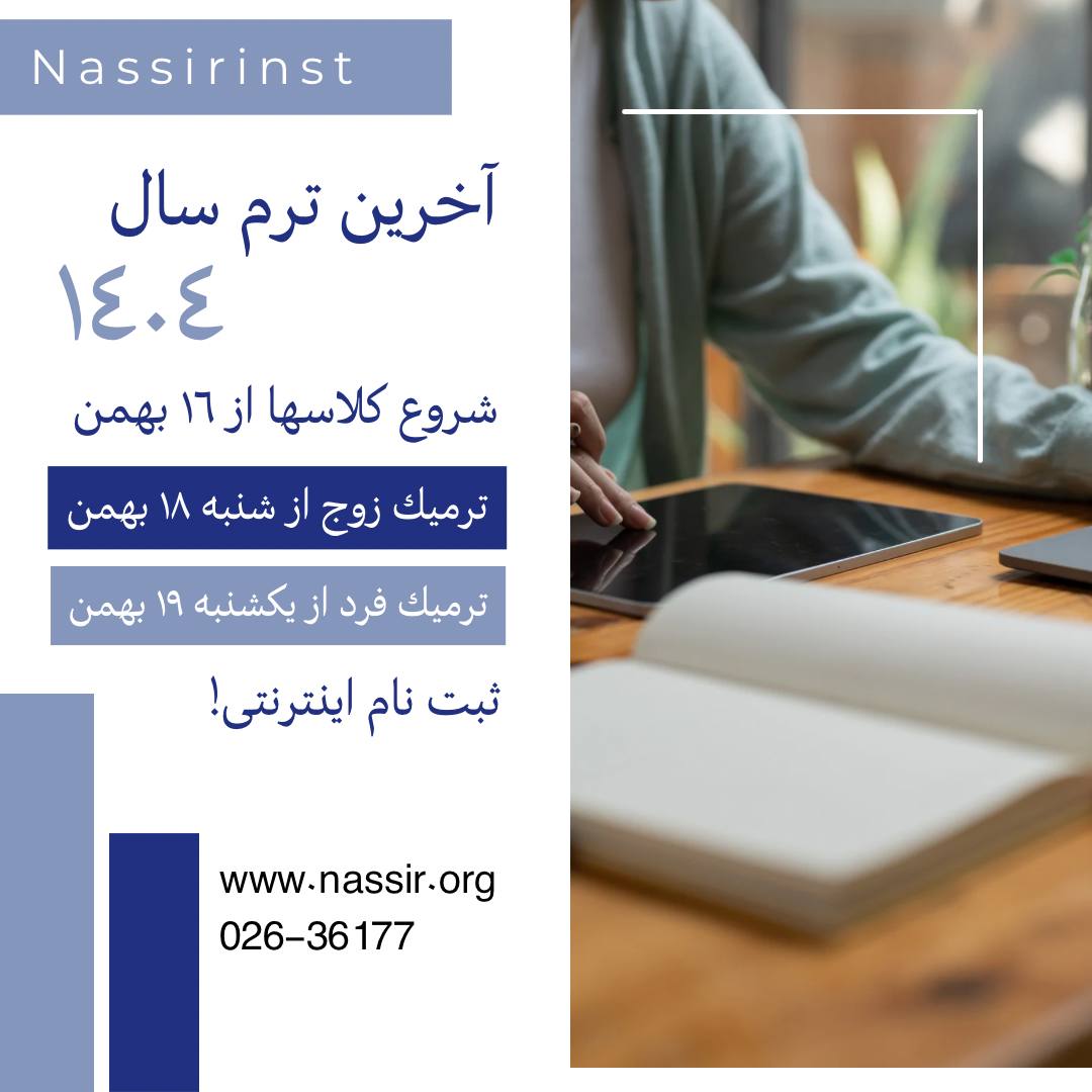 مؤسسات آنلاین و حضوری زبان نصیر