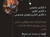 نگران نوع برگزارى كلاستون نباشيد!