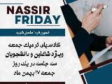 ترمي فقط جمعه