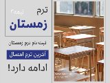 ثبت نام ادامه دارد …