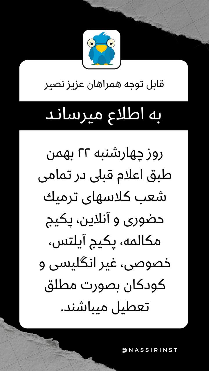 مؤسسات آنلاین و حضوری زبان نصیر