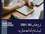 ثبت نام ترم مبتدى ادامه دارد!