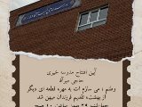 آئين افتتاح مدرسه خيرى حاجى ميرآقا