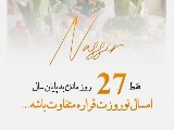 فقط ٢٧ روز مانده به پايان سال
