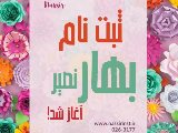 ثبت نام بهار آغاز شد!