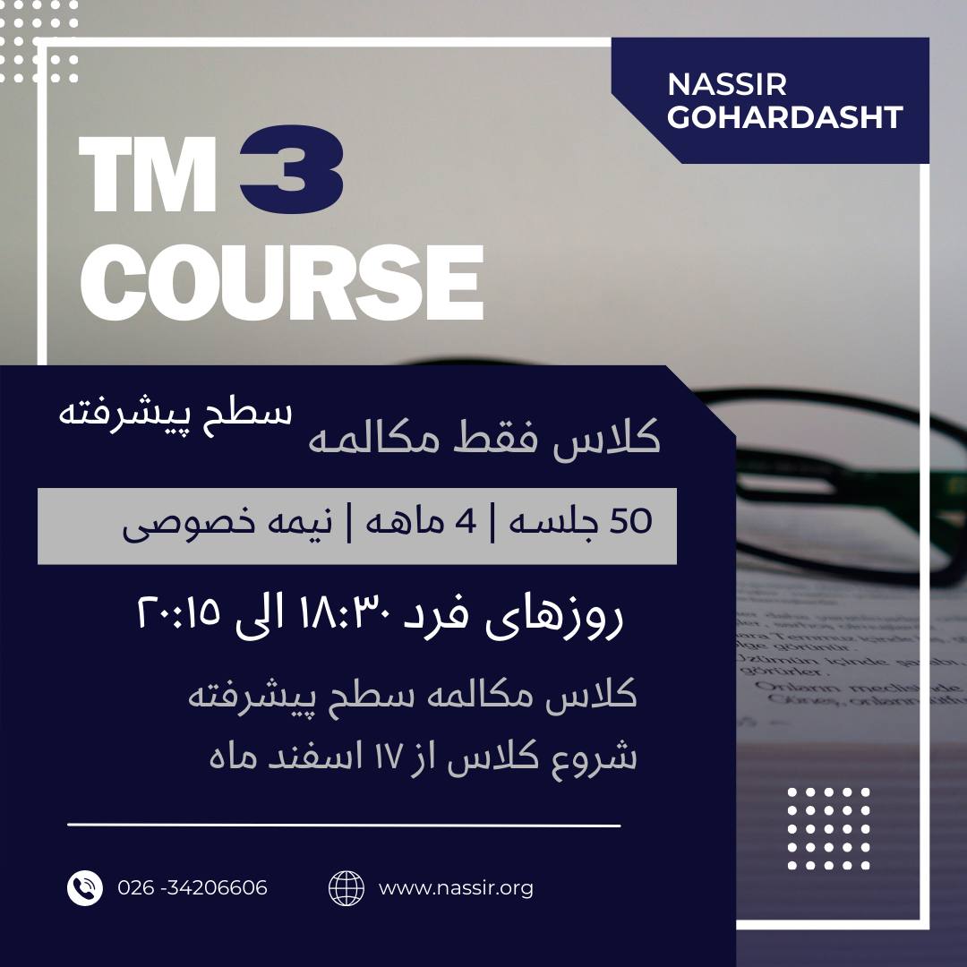 مؤسسات آنلاین و حضوری زبان نصیر