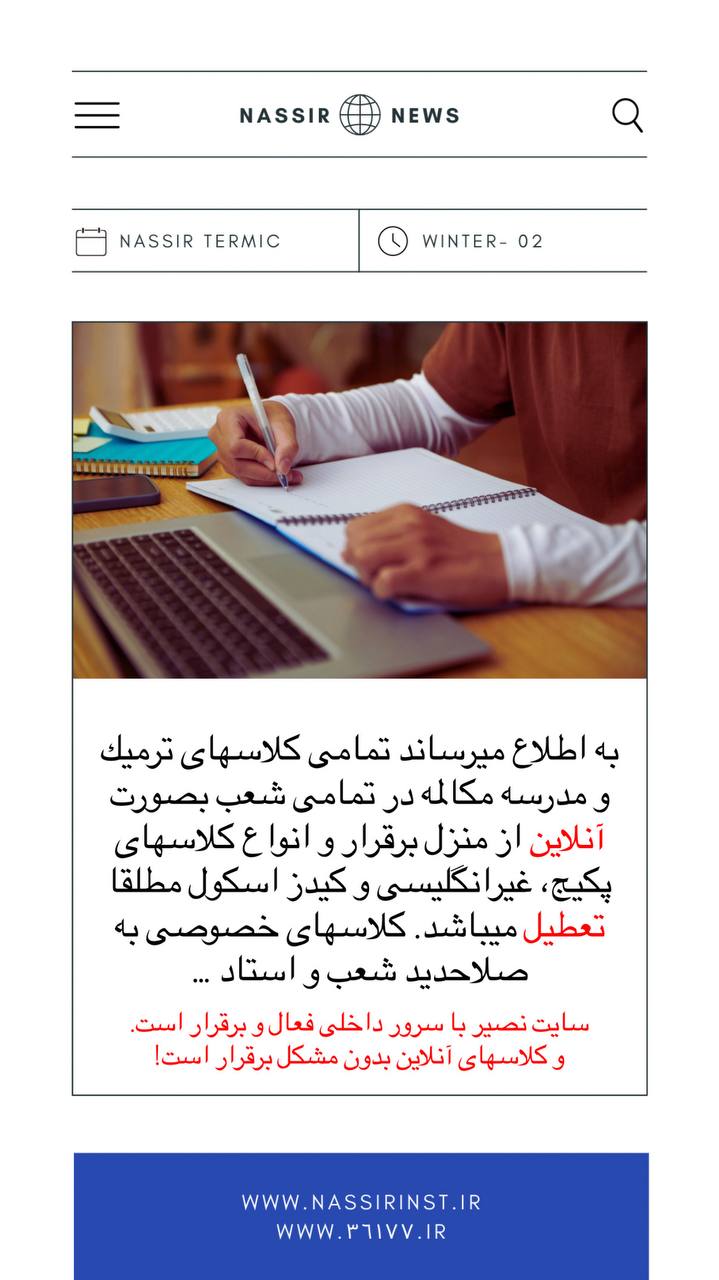مؤسسات آنلاین و حضوری زبان نصیر
