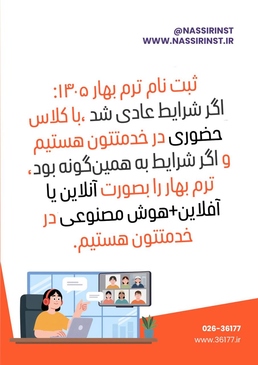 مؤسسات آنلاین و حضوری زبان نصیر