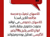 اطلاعيه كلاسهاى نصير