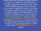 حمله موشکی به سرورهای نصیر