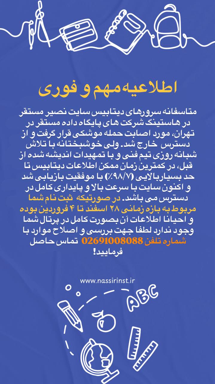 مؤسسات آنلاین و حضوری زبان نصیر