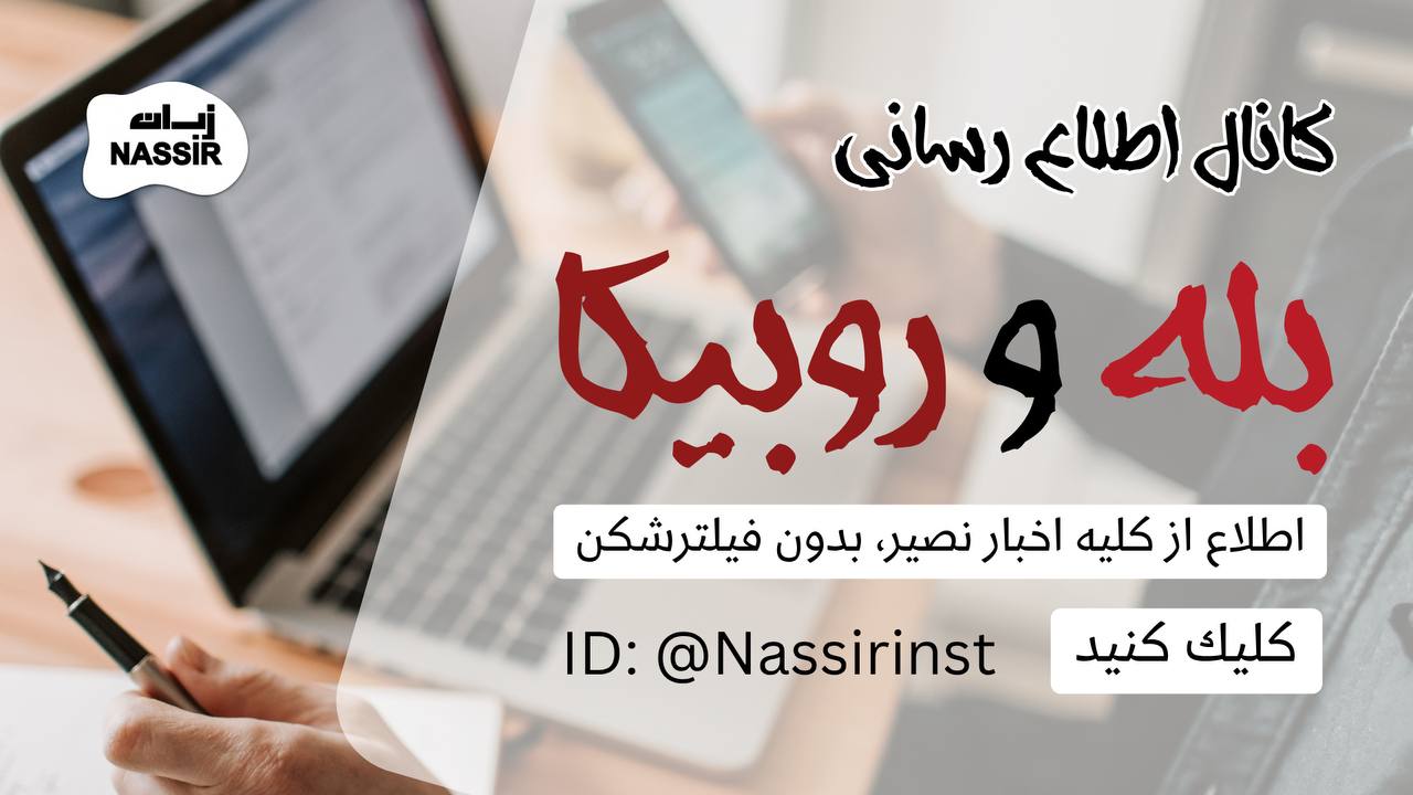 مؤسسات آنلاین و حضوری زبان نصیر
