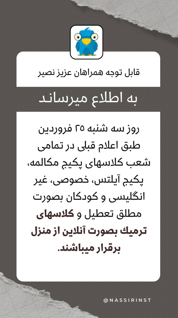 مؤسسات آنلاین و حضوری زبان نصیر