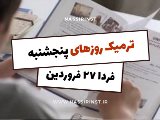 كلاسهاى ترميك فقط پنجشنبه|مهرشهر
