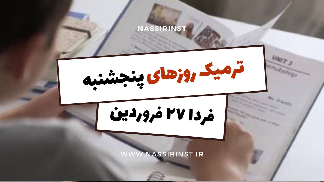 مؤسسات آنلاین و حضوری زبان نصیر