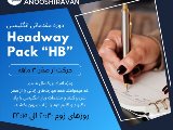 پكيج مبتدى بزرگسالان شعبه انوشيروان