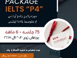 آيلتس ٦ ماهه شعبه انوشيروان