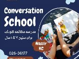 شروع ترم جديد مدرسه مكالمه