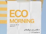 اكو مورنينگ؛ كلاس اقتصادى بزرگسالان