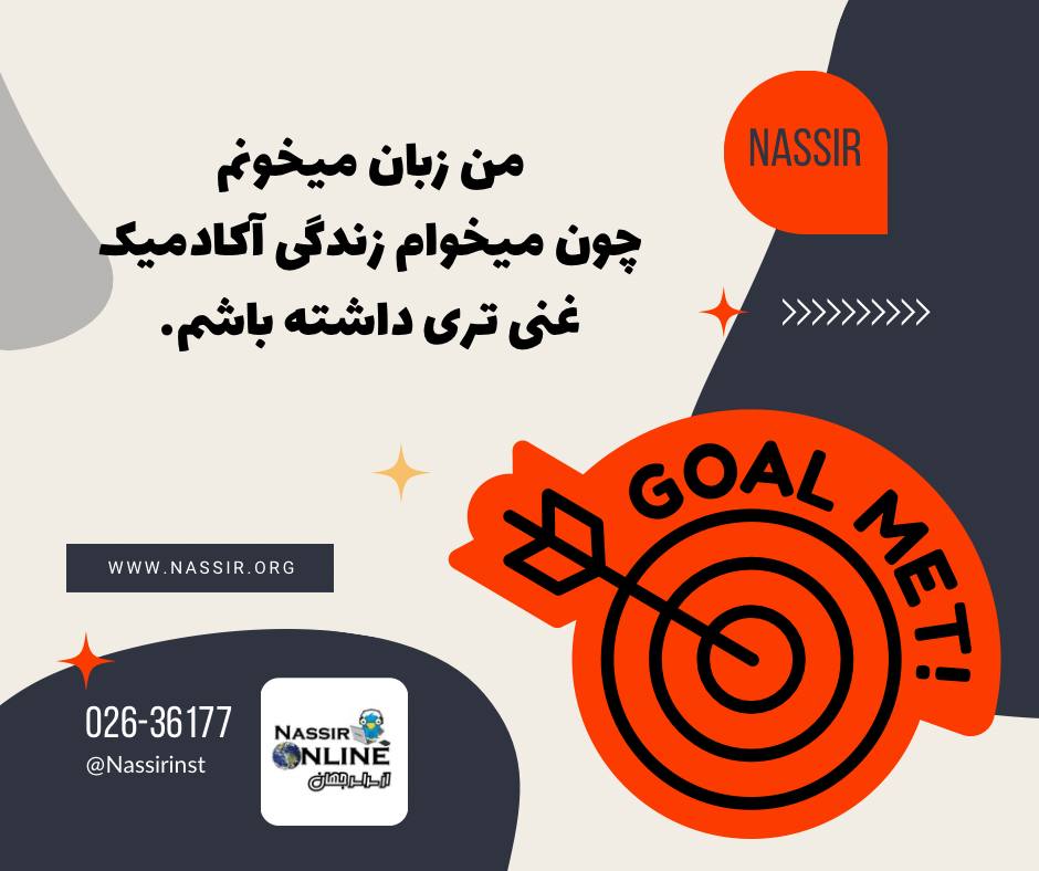 مؤسسات آنلاین و حضوری زبان نصیر