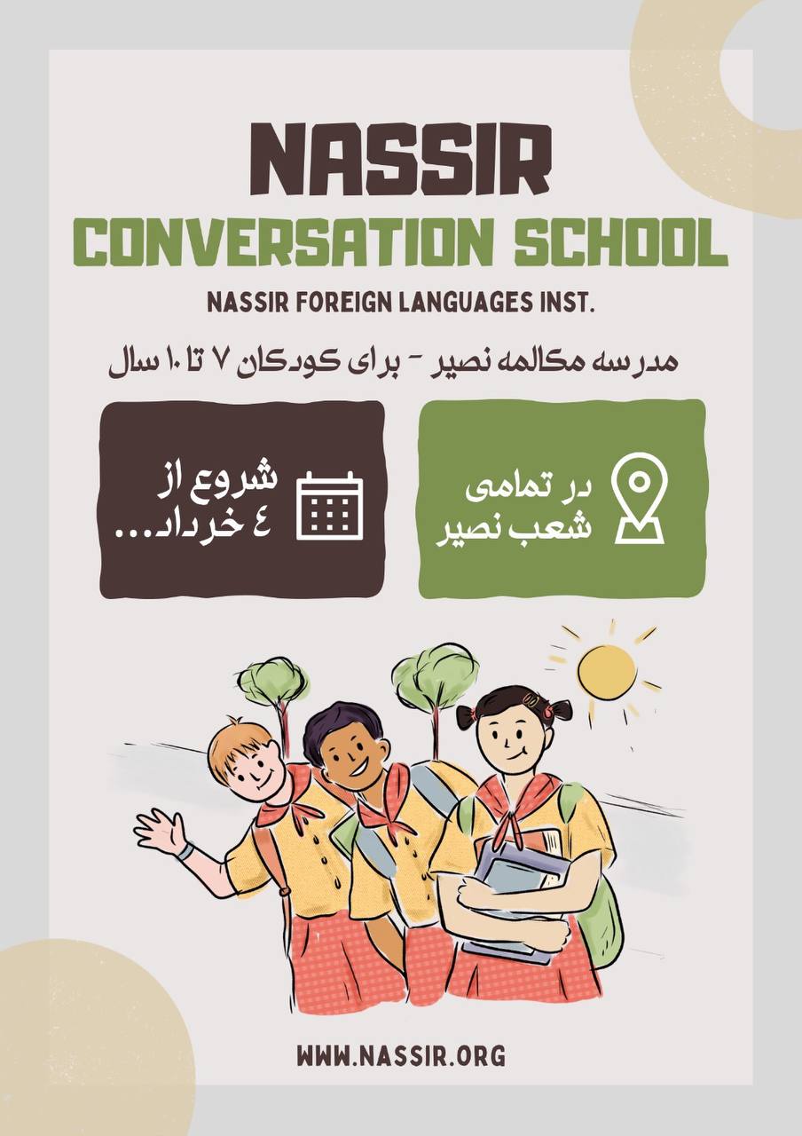 مؤسسات آنلاین و حضوری زبان نصیر