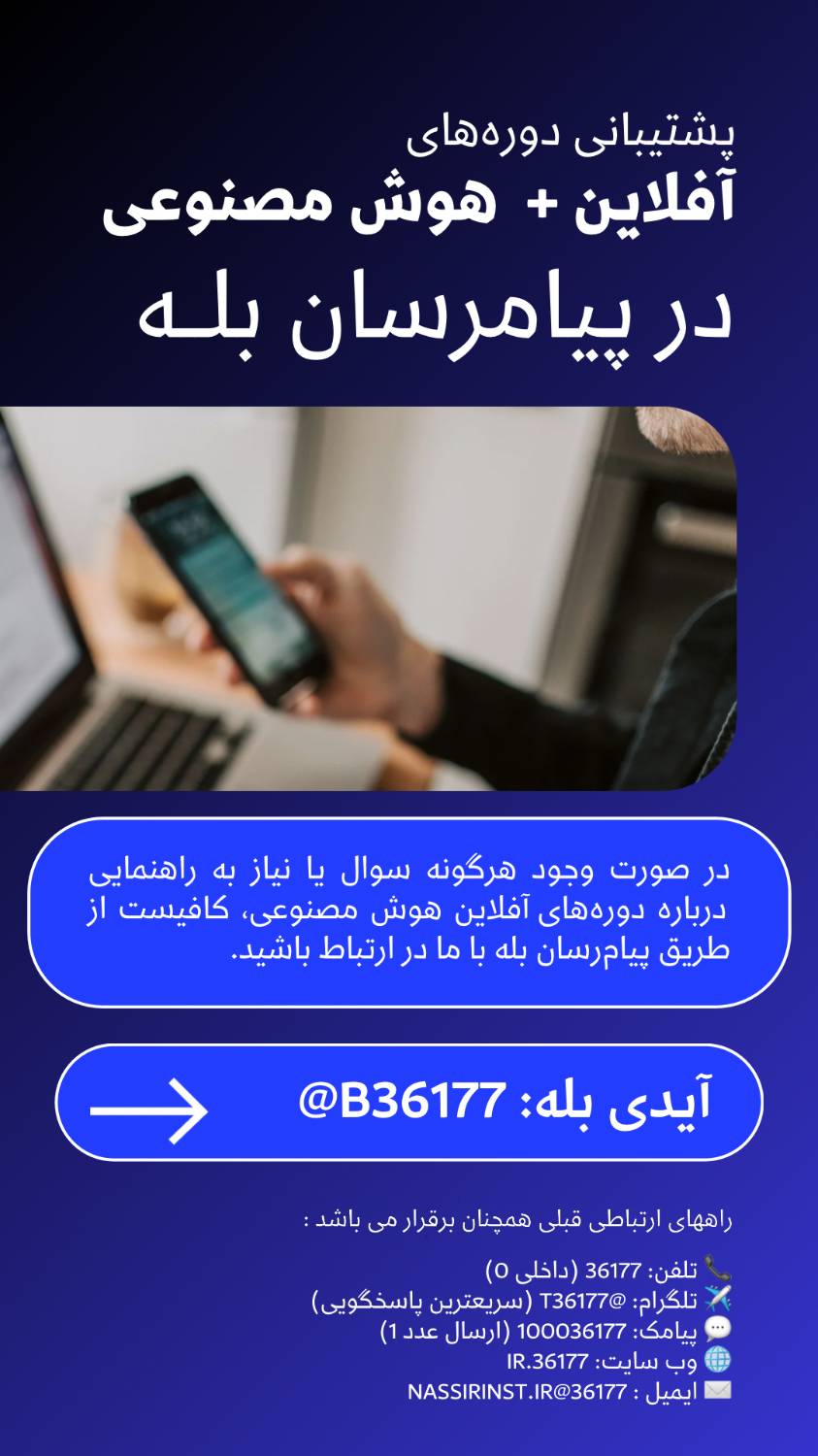 مؤسسات آنلاین و حضوری زبان نصیر