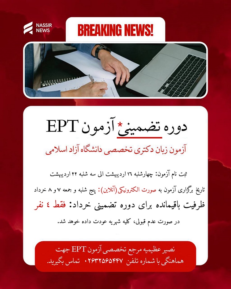 مؤسسات آنلاین و حضوری زبان نصیر