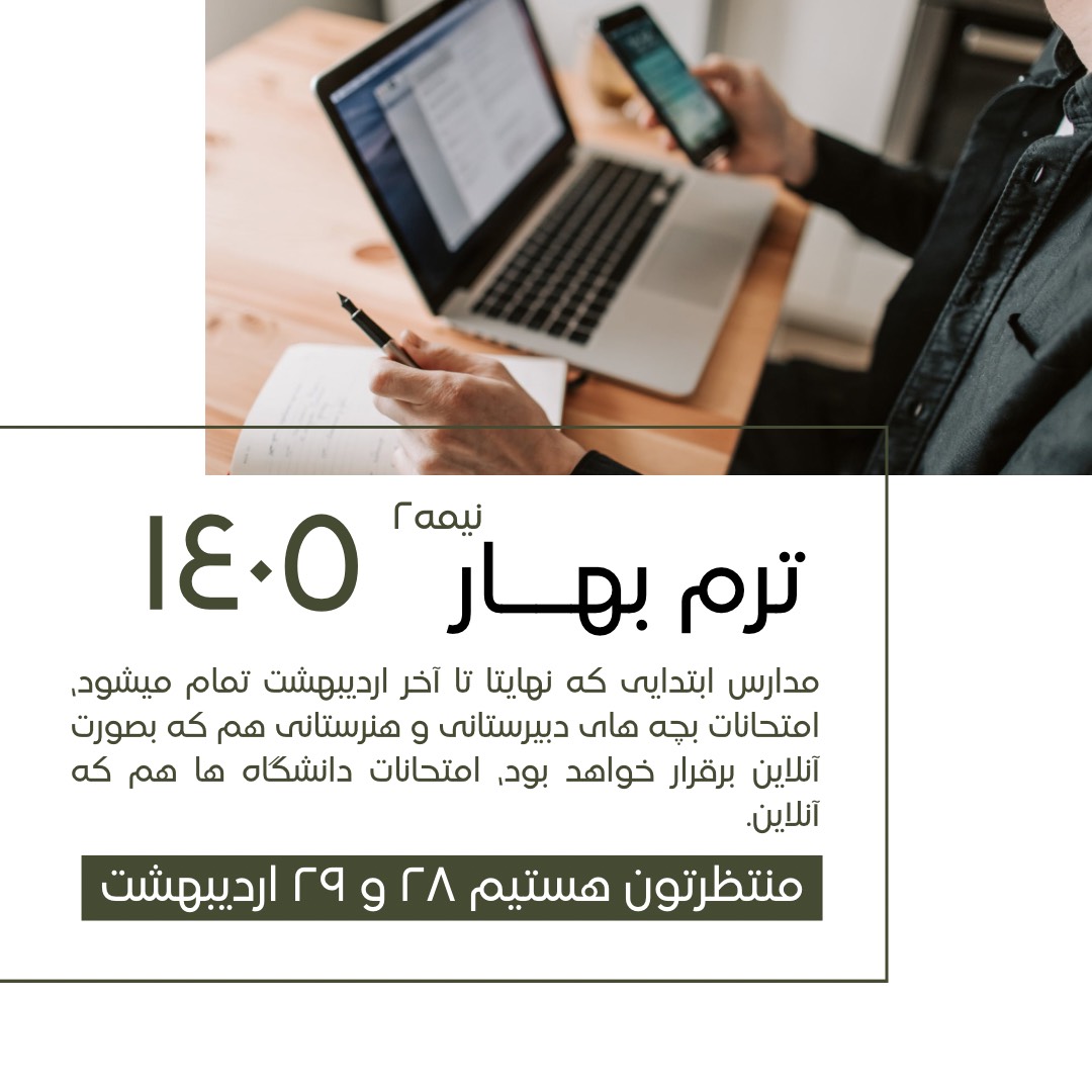 مؤسسات آنلاین و حضوری زبان نصیر