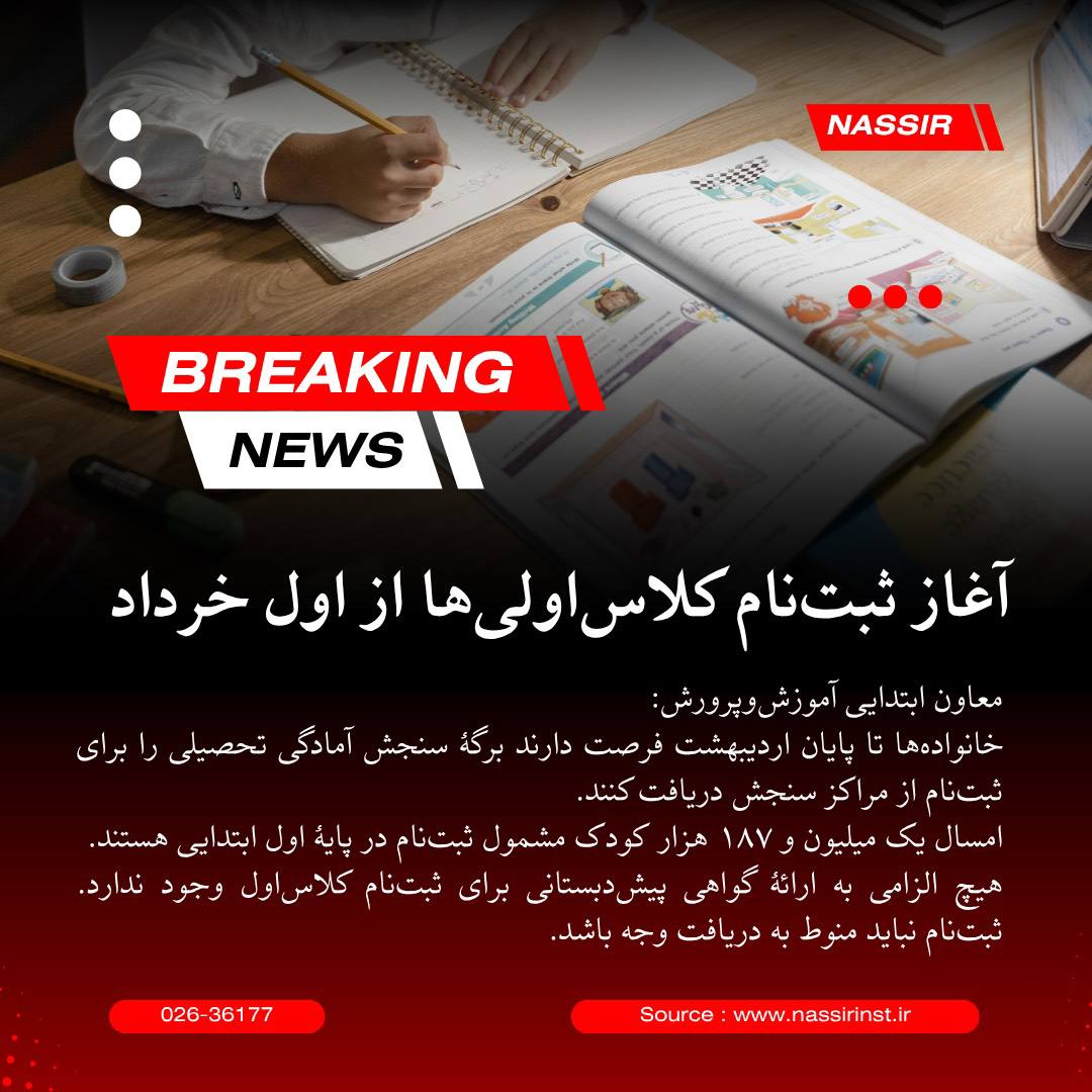 مؤسسات آنلاین و حضوری زبان نصیر