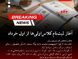 اطلاعيه پيش دبستانى