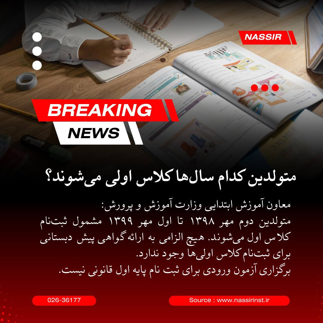 مؤسسات آنلاین و حضوری زبان نصیر