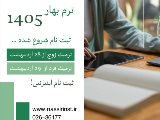 🔴 شروع ترم خرداد