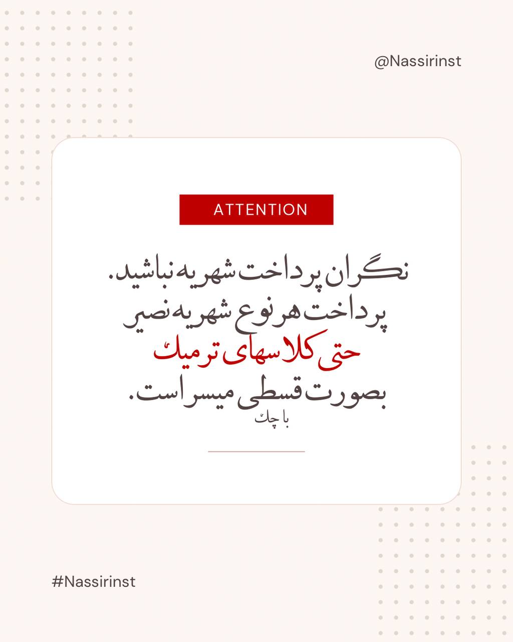 مؤسسات آنلاین و حضوری زبان نصیر