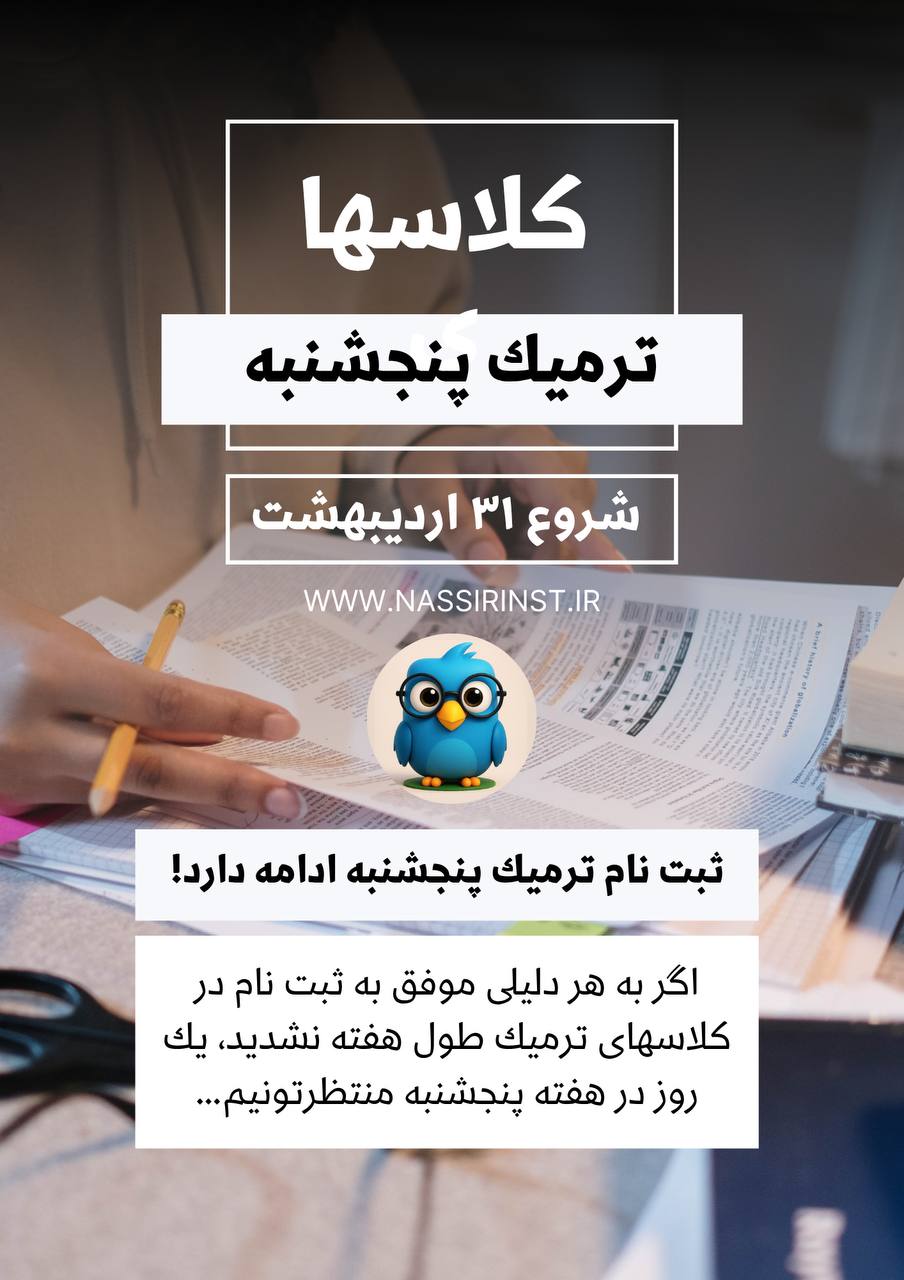 مؤسسات آنلاین و حضوری زبان نصیر