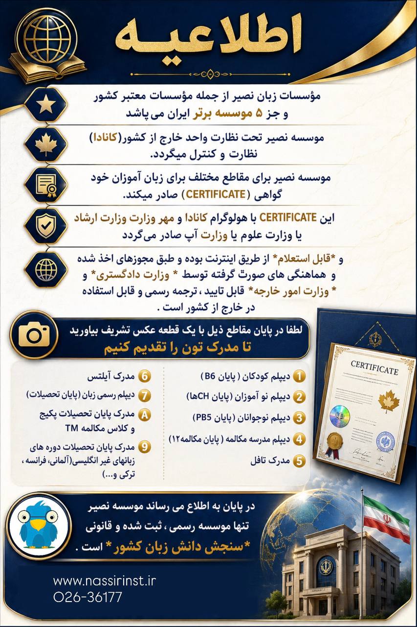 مؤسسات آنلاین و حضوری زبان نصیر