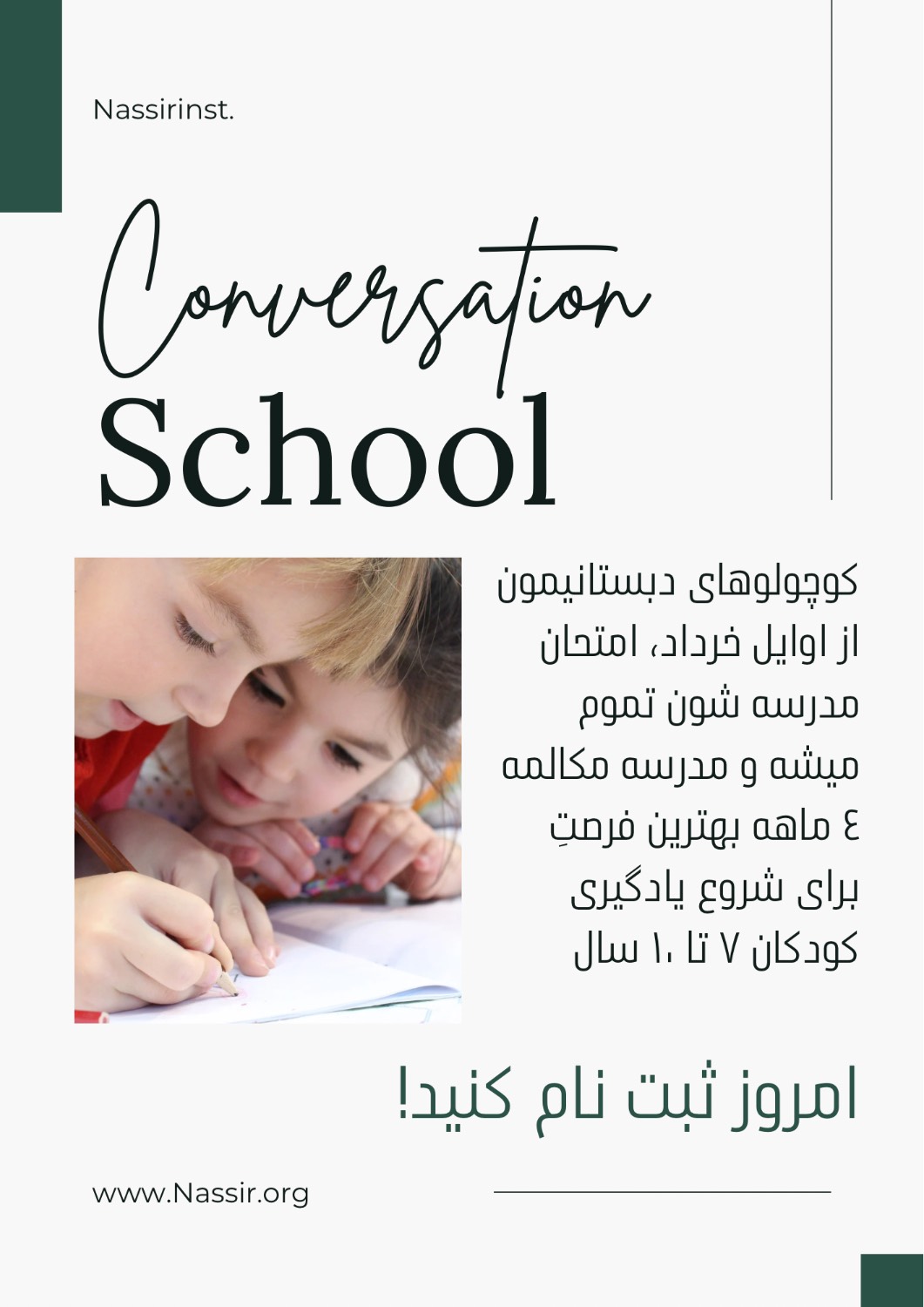 مؤسسات آنلاین و حضوری زبان نصیر