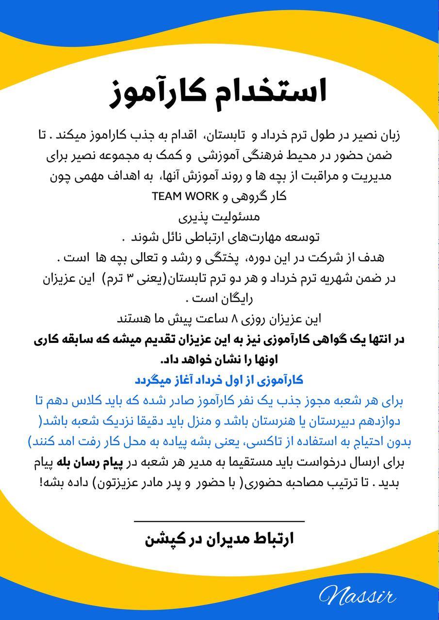 مؤسسات آنلاین و حضوری زبان نصیر