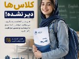 اگه ثبت نام نكردى داره دير ميشه !