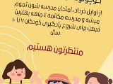 ثبت نام مدرسه مكالمه ادامه داره …!