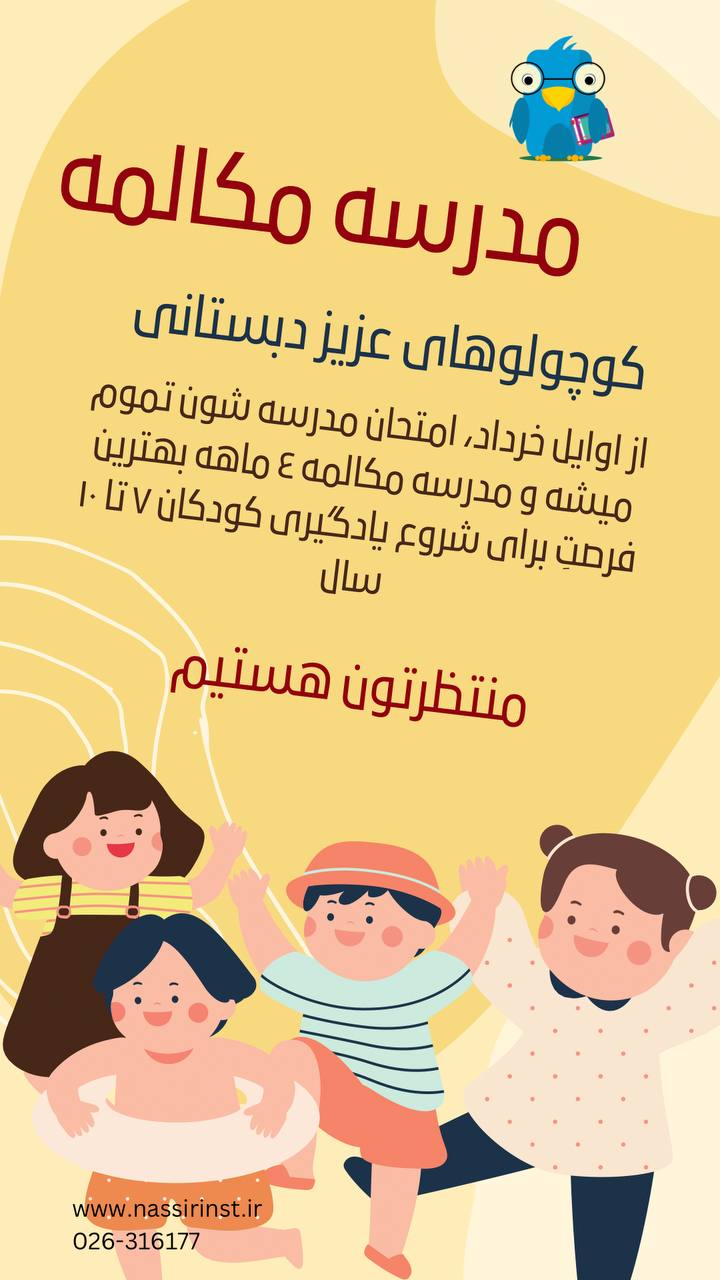 مؤسسات آنلاین و حضوری زبان نصیر