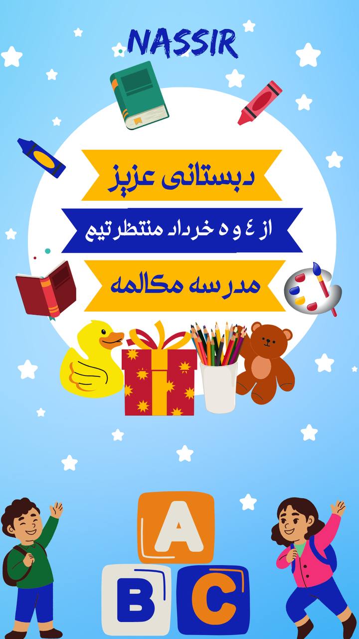 مؤسسات آنلاین و حضوری زبان نصیر